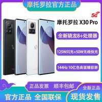 摩托罗拉 Motorola X30 Pro 全新骁龙8+芯 144hz高刷X30