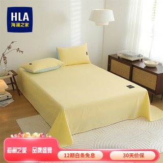 HLA 海澜之家 床单100%纯棉全棉A类水洗棉新疆棉床单枕套组合装二件套三件套 奶油芝士黄 245
