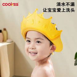 COOKSS 兒童洗頭帽寶寶洗頭嬰兒洗發帽沐浴防水護耳浴帽可調節皇冠