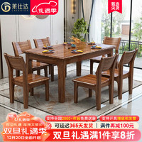 莱仕达新中式实木餐桌椅组合乌金木现代简约家用岩板吃饭桌SC02 1.5+6椅