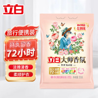 Liby 立白 大师香氛洗衣粉大师粉35g