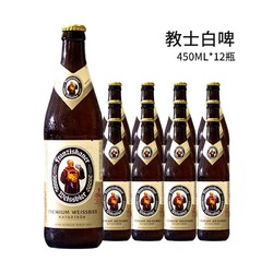 Franziskaner 范佳乐 国产教士白啤酒450ml*12瓶 范佳乐小麦精酿啤酒醇香浓郁