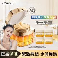 L'OREAL PARIS巴黎欧莱雅 欧莱雅面霜小蜜罐金致臻颜花蜜奢养晚霜滋润版淡纹紧致抗皱抗衰老 60g