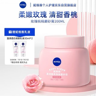 NIVEA 妮维雅 豆蔻磨砂膏 柔润焕亮 保湿柔嫩 玫瑰桃桃200ml