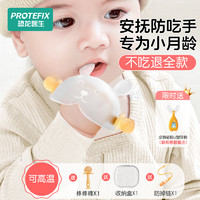 PROTEFIX 恐龙医生 牙胶婴儿磨牙棒小月龄防吃手小蘑菇口欲安抚宝宝三4个月6咬胶玩具