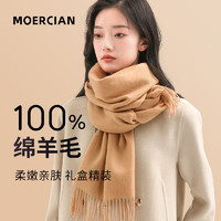 MOERCIAN 牧尔西 纯羊毛围巾女冬季纯色围脖女士加厚保暖小披肩圣诞节母亲元旦新年