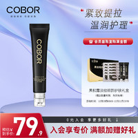 COBOR 可贝尔 臻颜松露鱼子多效眼霜15g