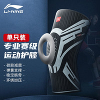 LI-NING 李宁 京东李宁 运动护膝 单只装