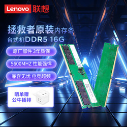 Lenovo 联想 拯救者 16G 5600MHZ DDR5 台式机内存条 三星成品条