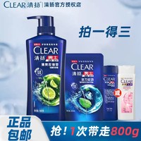 抖音超值购：CLEAR 清扬 男士去屑洗发露500+200+100g