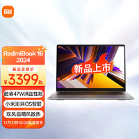 Xiaomi 小米 Redmi Book 16 2024 小米笔记本电脑时尚轻薄网课高刷大屏商务办公性能 酷睿i5/16G/512G SSD