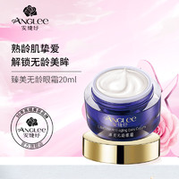 安婕妤（ANGLEE） 臻美无龄眼霜20ml 补水保湿淡化细纹眼部护理化妆品 20ml