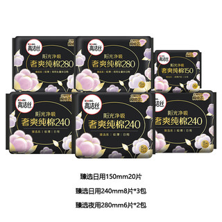 kotex 高洁丝 纯棉卫生巾日夜组合56片装