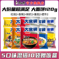 康师傅 大面饼 泡面 【大食袋10袋】5口味混合10袋 袋装 1300g
