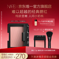 NARS 纳斯 腮红牛奶蜜桃粉 4.8g 修容 提亮 情人节礼物送女友