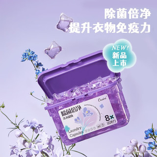 ouaini 偶爱你 除菌倍净洗衣凝珠 99.9%除菌除螨8倍洁净天然酵素深层去污去异味 除菌倍净洗衣凝珠3盒（60颗