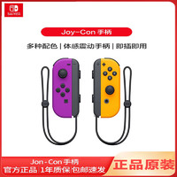 Nintendo任天堂switch手柄Joy-Con游戏机joycon无线蓝牙控制器oled主机NS游戏体感左右摇杆马里奥派对配件381