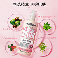 SOAP&GLORY; SoapGlory/丝芙格芮身体乳保湿滋润补水秋冬干燥止痒润肤持久留香