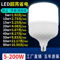 金雨莱 led灯泡E27螺口 5w