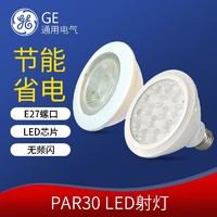 GE 通用电气 led射灯灯泡PAR30/PAR38酒店商场室内调光圆型节能灯