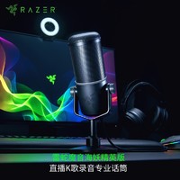 RAZER 雷蛇 魔音海妖X电容式直播降噪雷蛇麦克风   魔音海妖X精英版（USB接口）