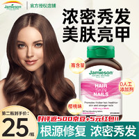 Jamieson 健美生 生物素维生素B7生发养发改善头发强韧指甲樱桃味加拿大进口 60片*1瓶