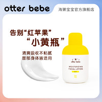 Otter BeBe 獭宝 海獭宝宝小黄瓶燕麦轻薄补水凝乳婴幼儿滋润面霜