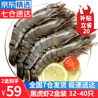 优牧冠 活冻黑虎虾400g*2盒 草虾16-20只/盒 冷冻生鲜大虾 虾类 海鲜水产