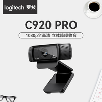 logitech 罗技 C920 PRO高清1080P摄像头自动对焦双麦克风网红抖音直播视频