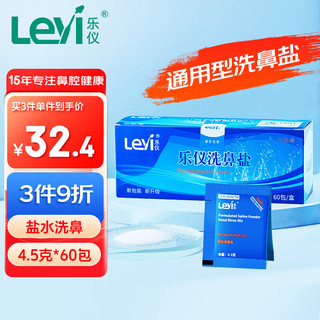 Leyi 乐仪 洗鼻盐 4.5g*60包