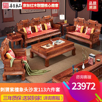 善匠良品 红木家具非洲花梨(学名:刺猬紫檀)沙发 实木沙发组合中式客厅家具 113六件套小款
