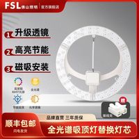 FSL 佛山照明 led吸顶灯家用改造灯板护眼强磁替换光源透镜灯芯全光谱