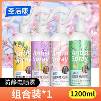 圣洁康 防静电喷雾 100ml