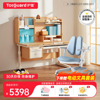 Totguard 护童 儿童学习桌椅套装中小学生写字书桌120cm可调节升降实木学习桌 习惯星pro新实木+CH25蓝+阳光灯