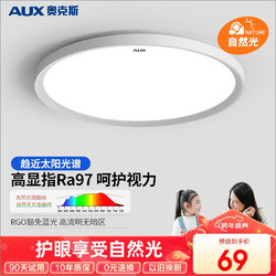 AUX 奥克斯 照明吸顶灯led卧室灯具客厅灯饰书房阳台灯吸顶灯 ZH-0001-24WS