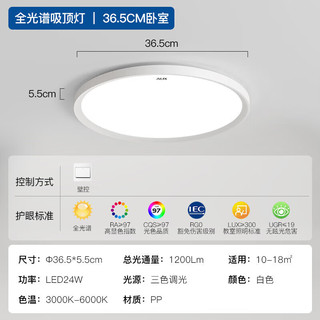 AUX 奥克斯 照明吸顶灯led卧室灯具客厅灯饰书房阳台灯吸顶灯 ZH-0001-24WS