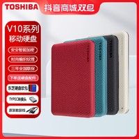 移动专享：TOSHIBA 东芝 V10多彩系列高速 USB3.2 外置移动机械硬盘电脑手机