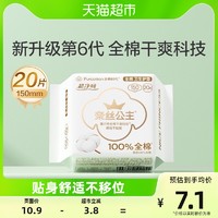 88VIP：全棉时代 奈丝公主卫生巾100%棉表层超薄透气护垫姨妈巾150mm*20片