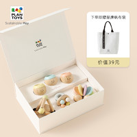 PLAN TOYS plantoys新生儿木制马卡龙摇铃婴儿玩具礼盒0到1岁