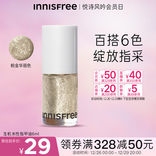 悦诗风吟（Innisfree）粉金华丽色指甲油无味0毒免烤水性环保快干持久不掉色可撕拉