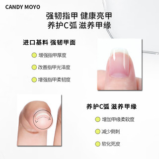 CandyMoyo护甲营养油强韧养护断裂分层甲面改善C弧延长甲床角蛋白护甲液2ml