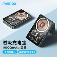 momax 摩米士 透明磁吸无线充电宝magsafe快充移动电源 可折叠支架适用苹果15 10000mAh