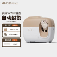 PetSnowy 糯雪 SNOW智能全自动猫砂盆除臭养猫全封闭式防臭猫厕所电动猫砂机