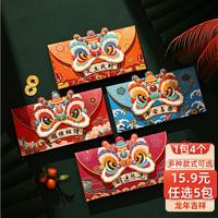 JIN DIAN GUANG NIAN 京典光年 2024春节国潮红包创意卡通 龙年吉祥(1包4个)