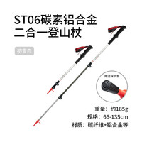 Naturehike 挪客户外 初雪系列 ST06 登山手杖 NH17D006 初雪白 升级款 66-135cm