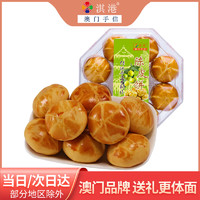 淇港 陈皮饼220g 传统糕点心休闲零食饼干 9.9元