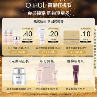 O HUI欧蕙源生至臻柔肤乳150ml补水保湿乳水润护肤