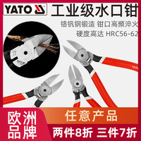 YATO 水口钳高达模型剪6寸5寸电子钳小偏口钳斜口斜嘴钳子薄刃剪线