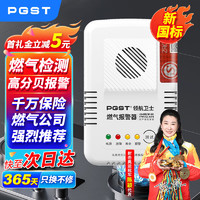 PGST 燃气报警器天然气报警器煤气泄漏