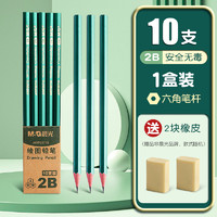 M&G 晨光 AWP35715 六角杆铅笔 2B 10支装 赠两块橡皮